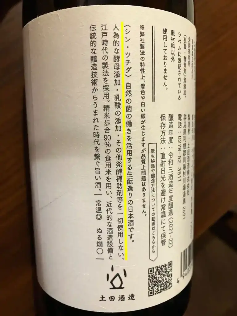 Japanese Sake Label